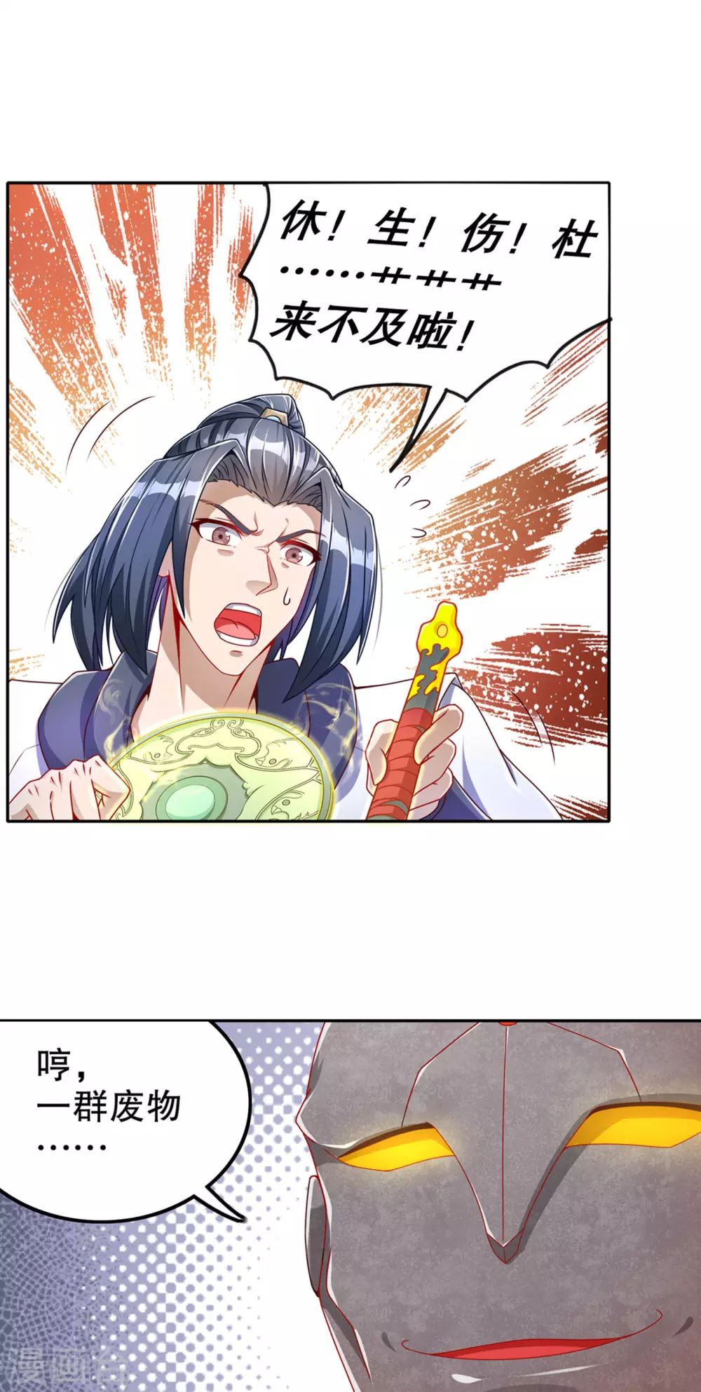 第93话 神兽玄武 第3页