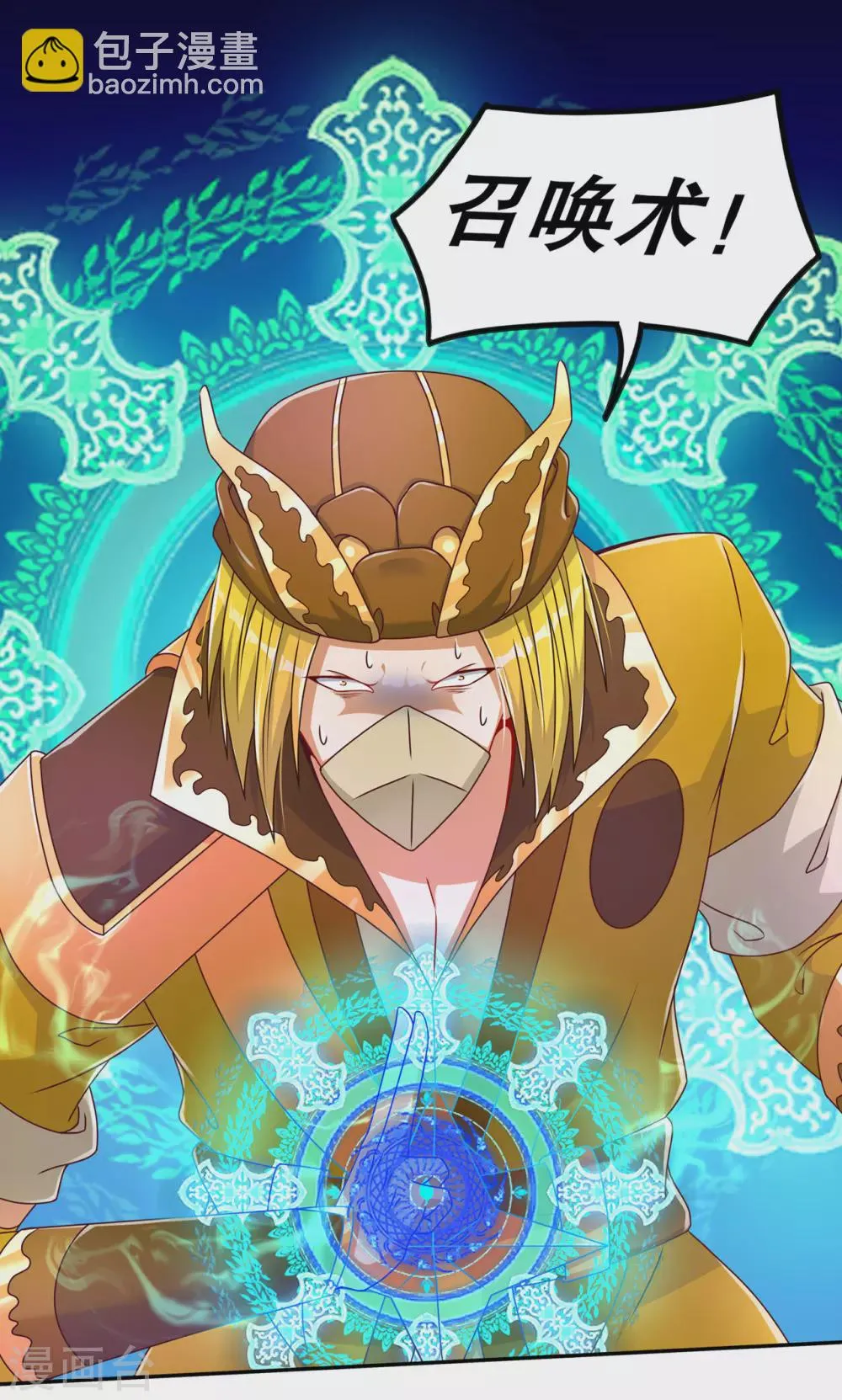 第93话 神兽玄武 第4页
