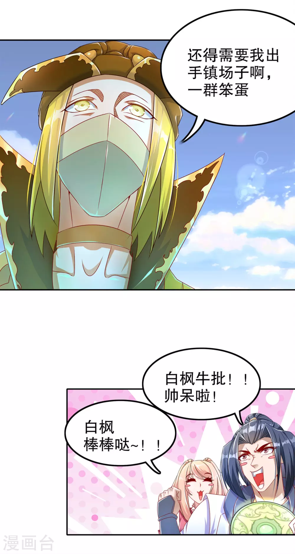 第93话 神兽玄武 第9页