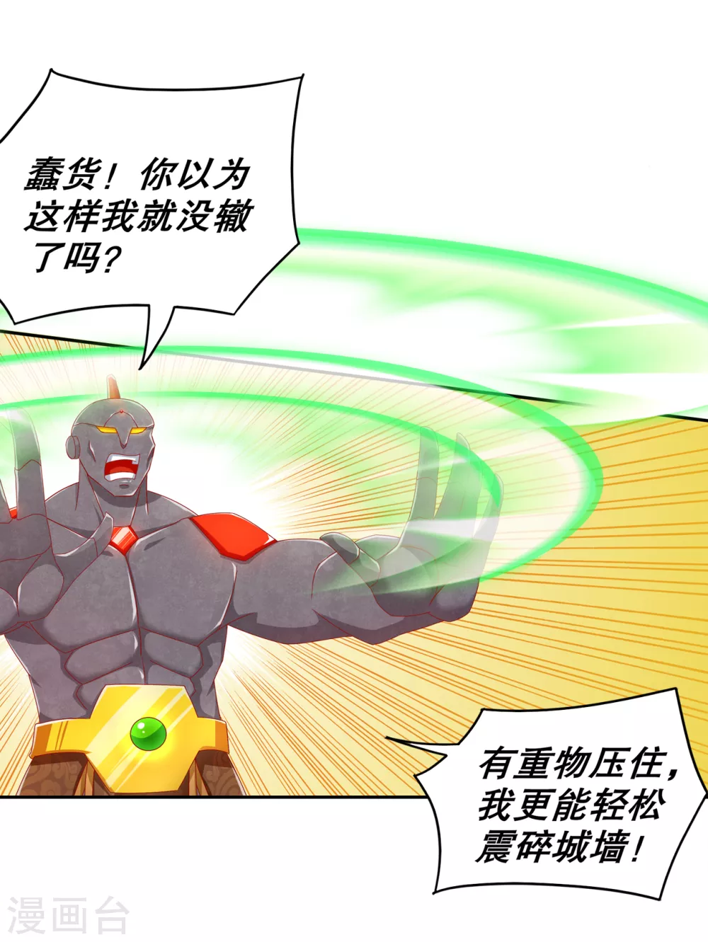 第93话 神兽玄武 第10页
