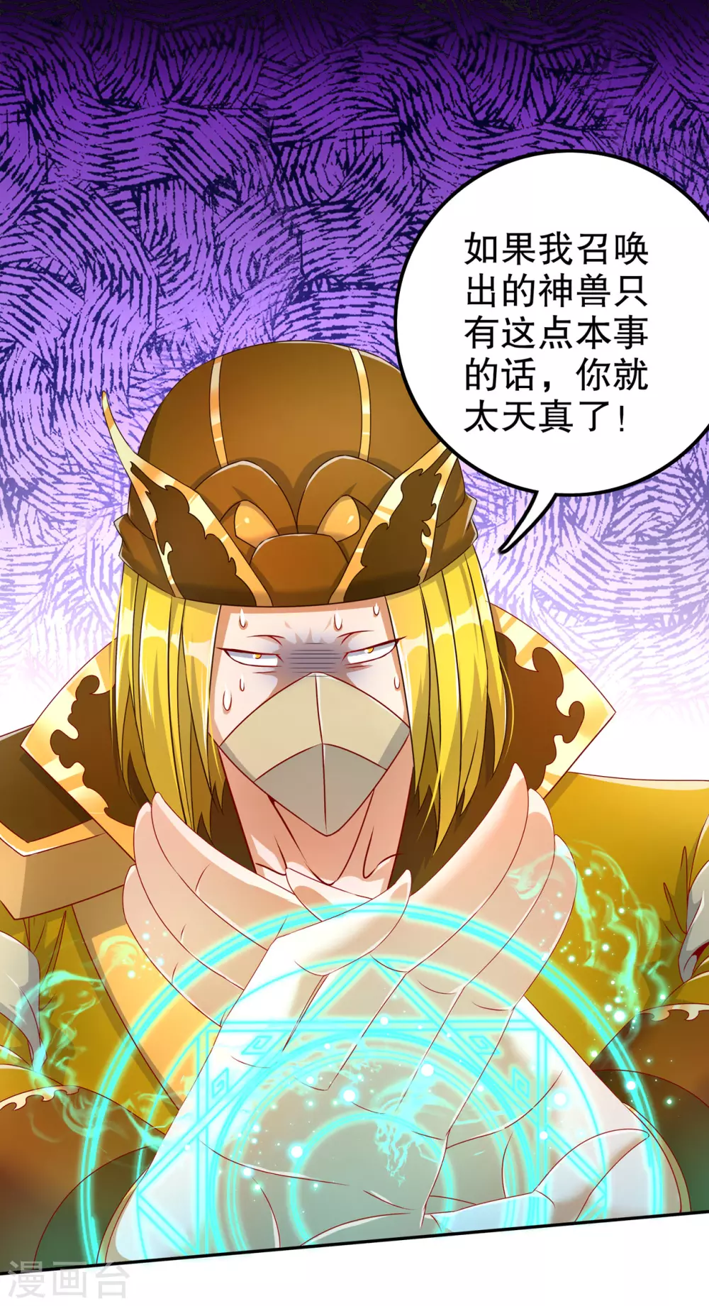 第93话 神兽玄武 第12页