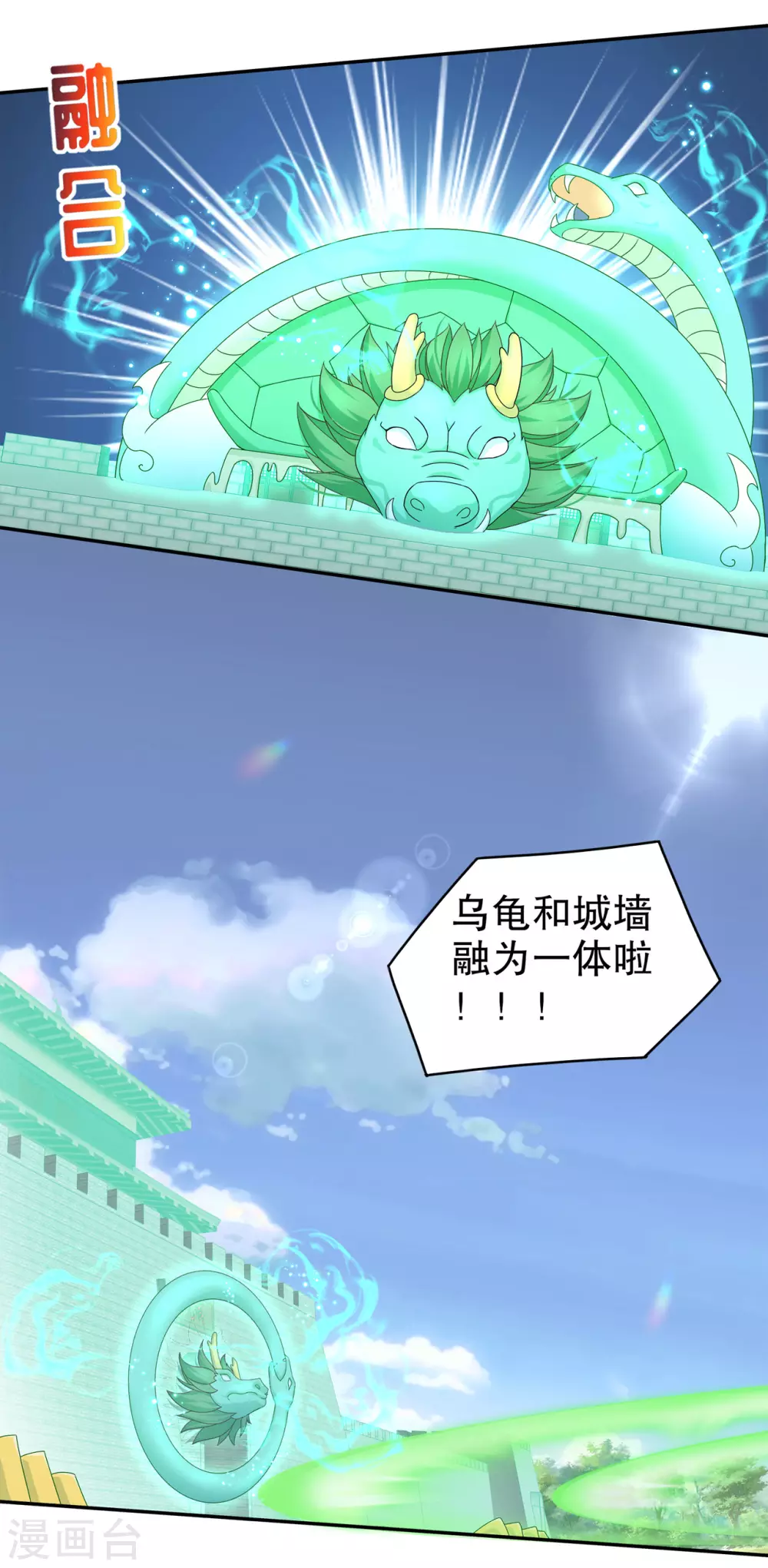 第93话 神兽玄武 第13页