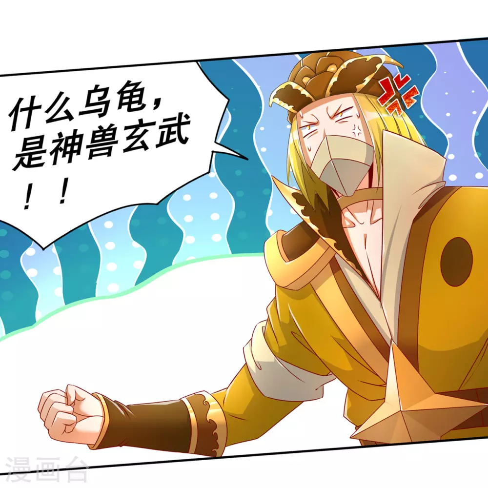 第93话 神兽玄武 第14页