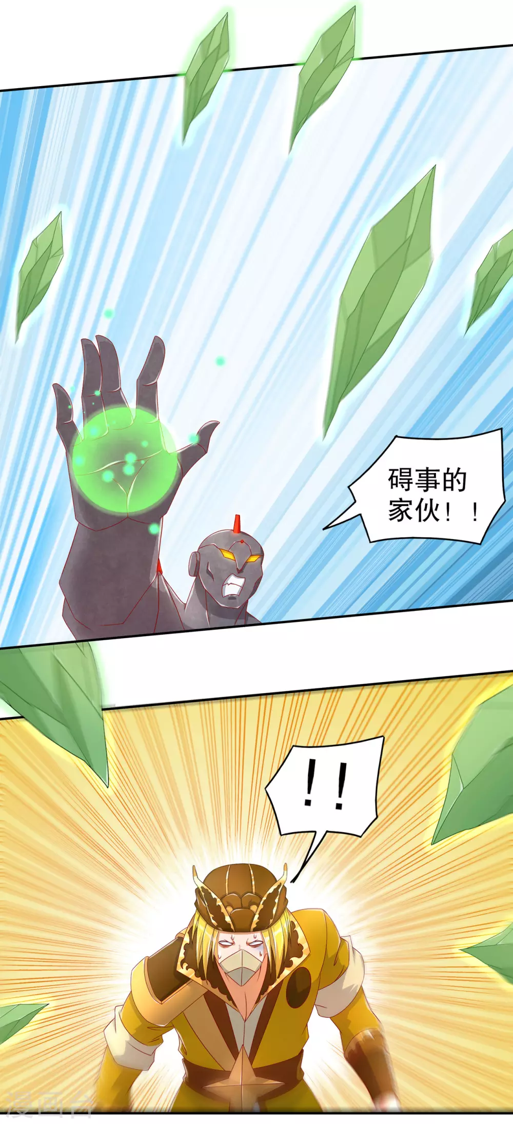 第93话 神兽玄武 第15页