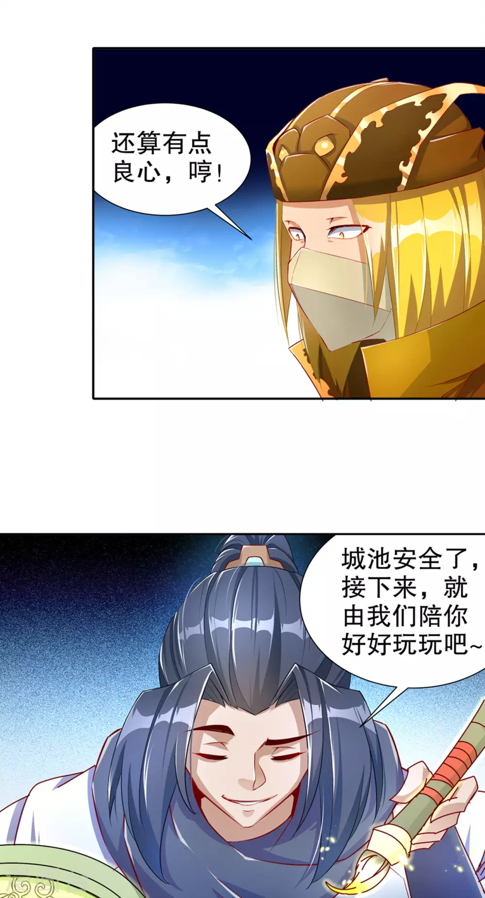 第93话 神兽玄武 第17页