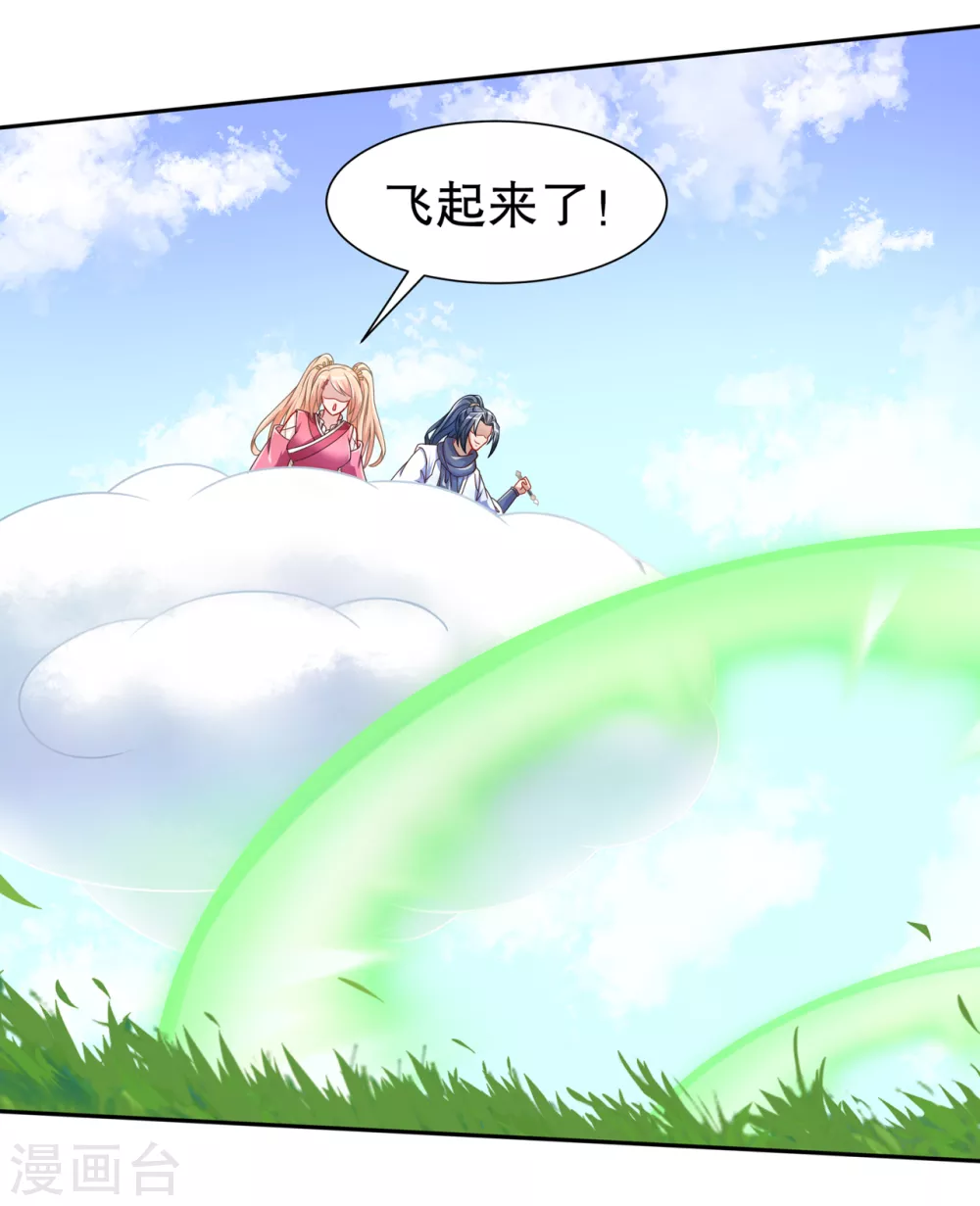 第93话 神兽玄武 第21页