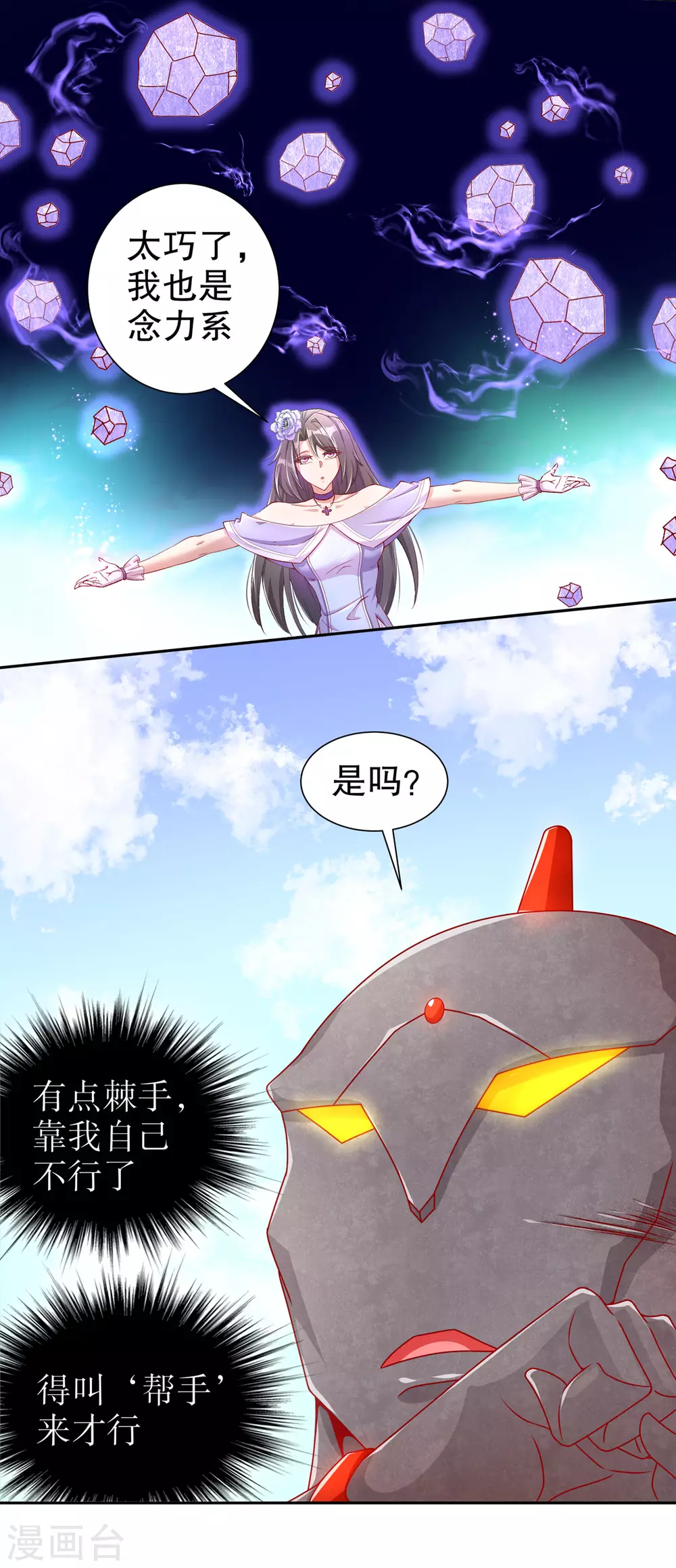 第93话 神兽玄武 第23页
