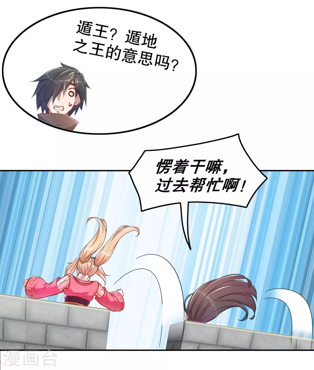 第92话 遁王 第4页