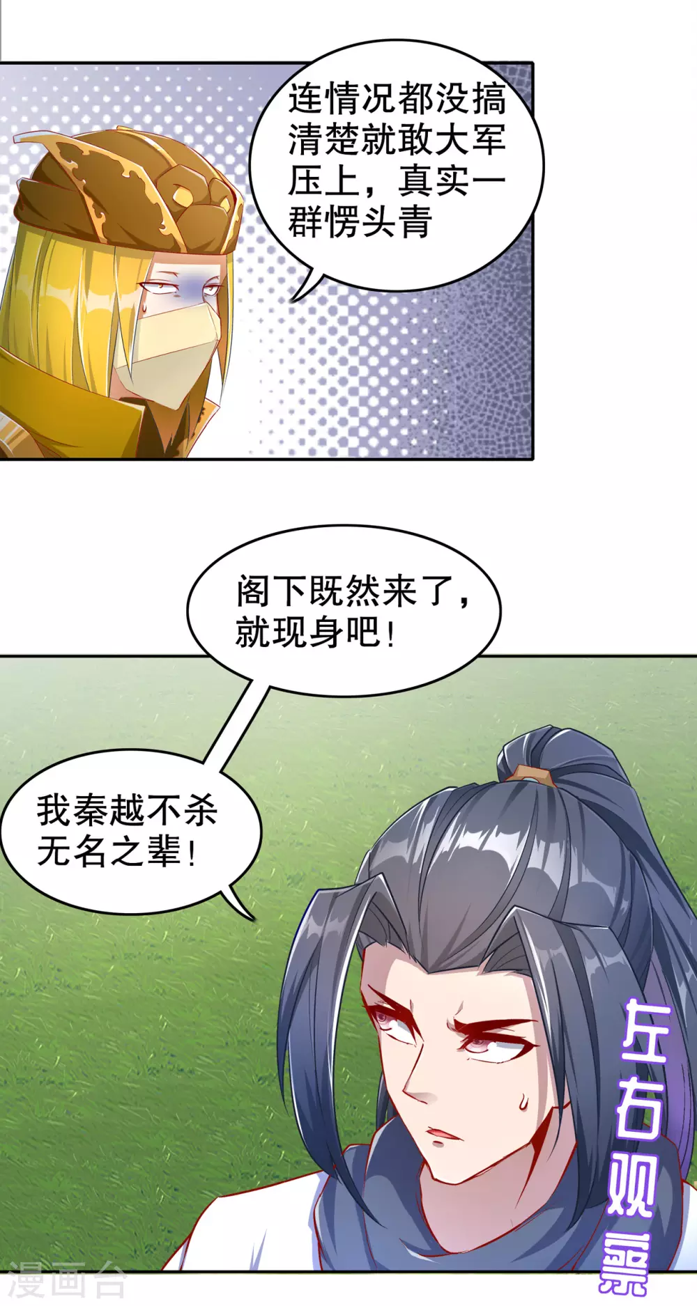 第92话 遁王 第5页