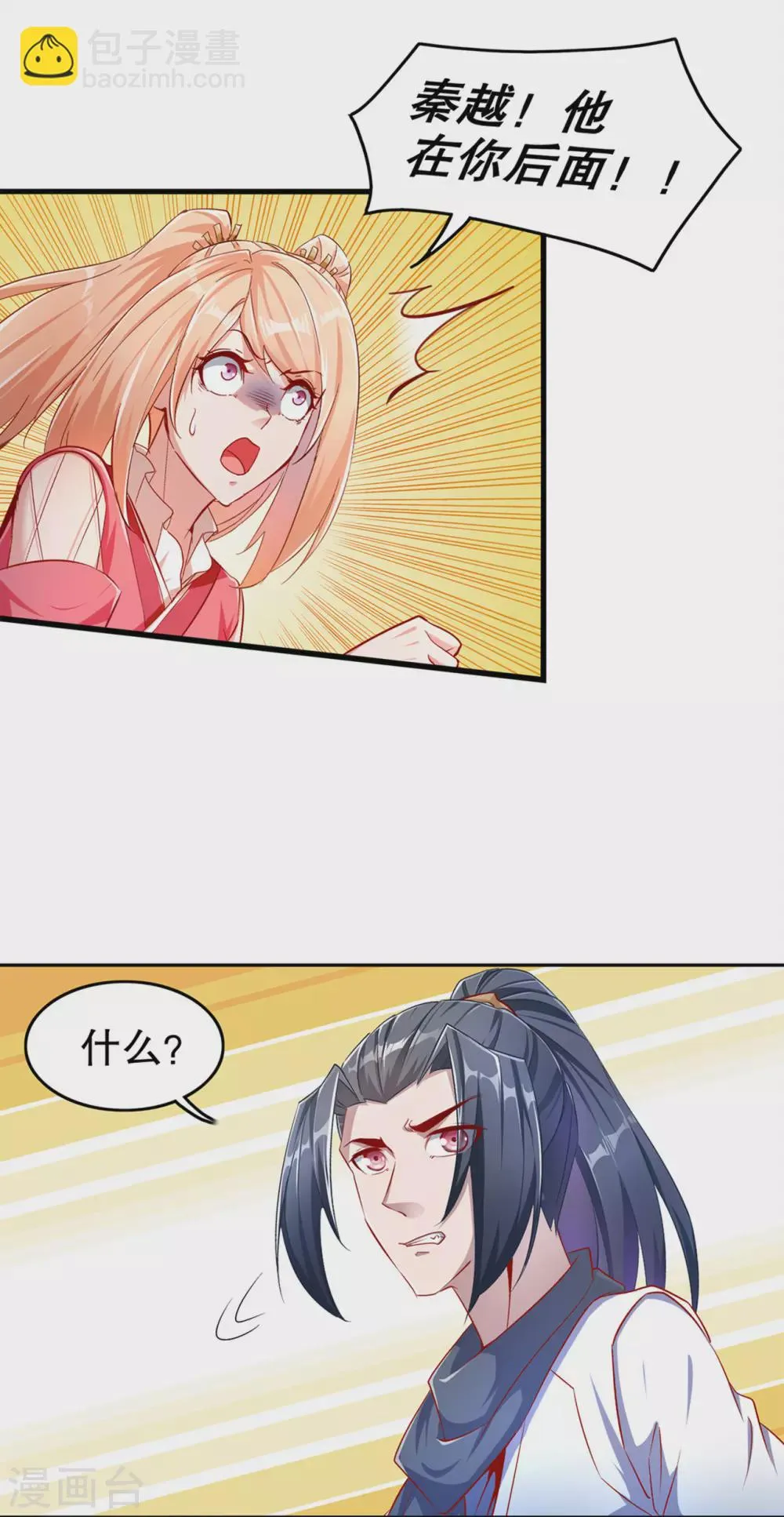 第92话 遁王 第7页