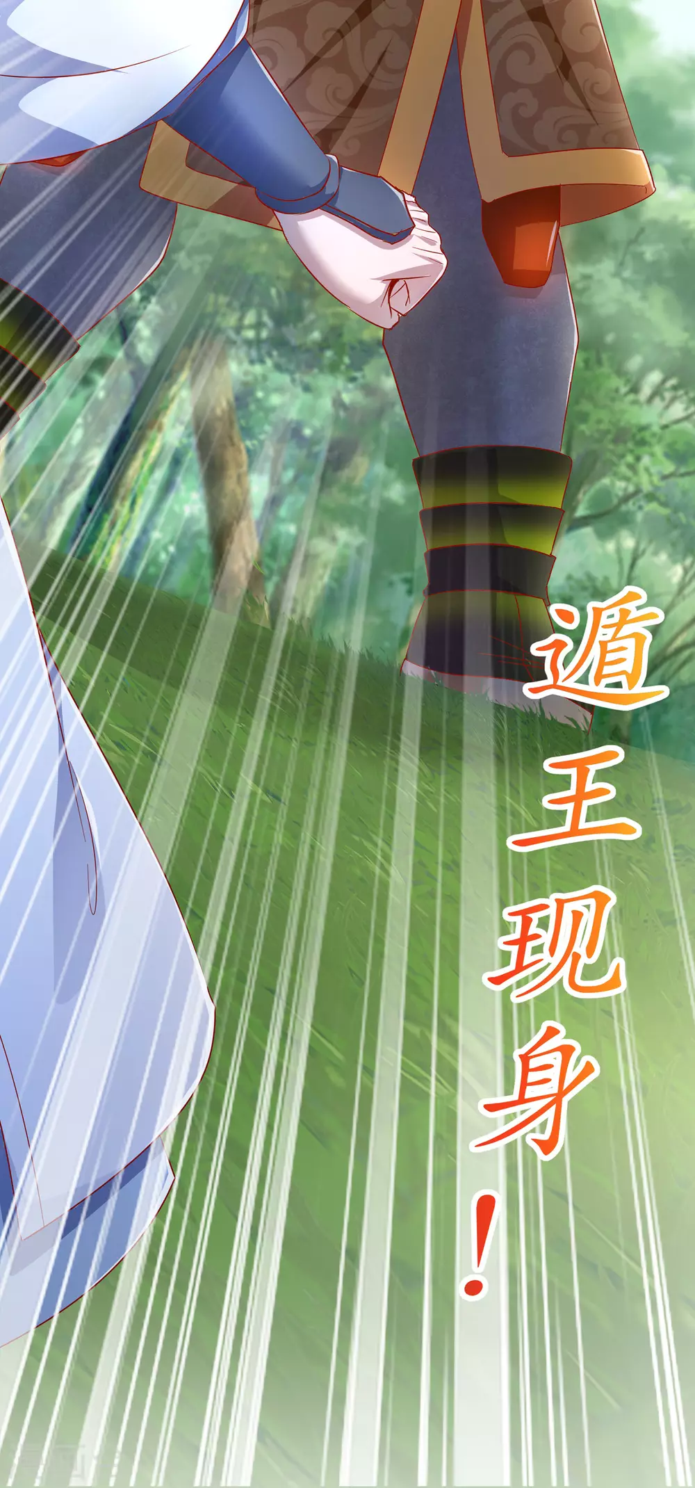 第92话 遁王 第9页