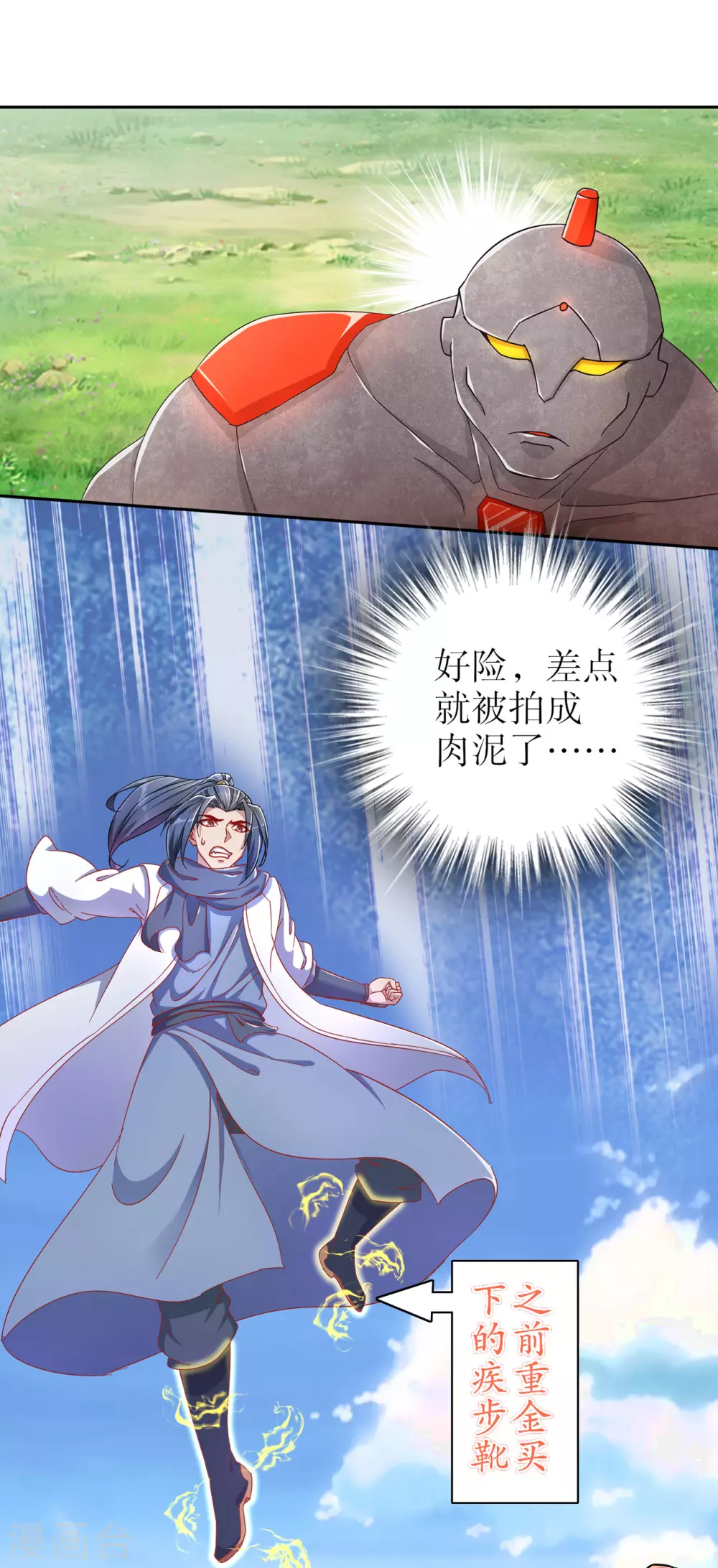 第92话 遁王 第13页