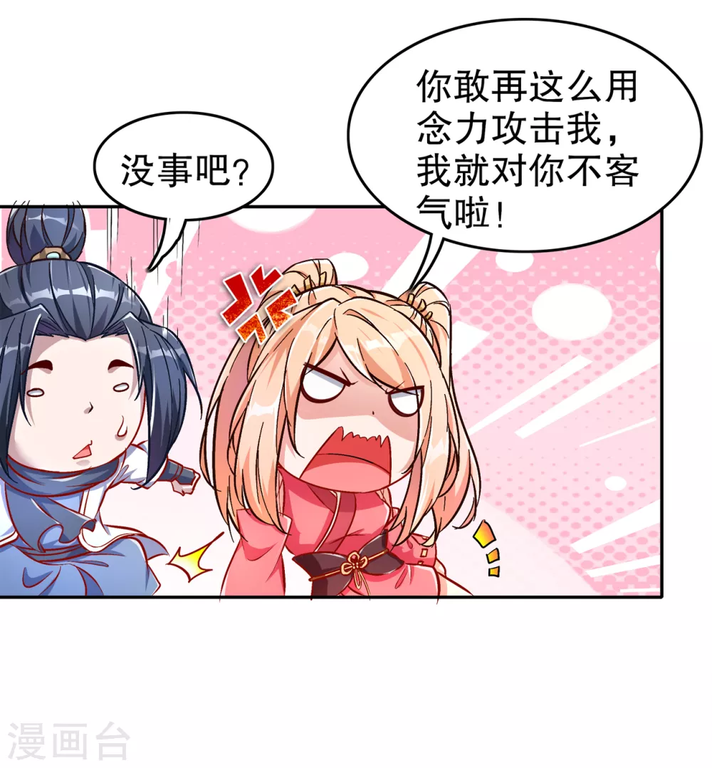 第92话 遁王 第19页