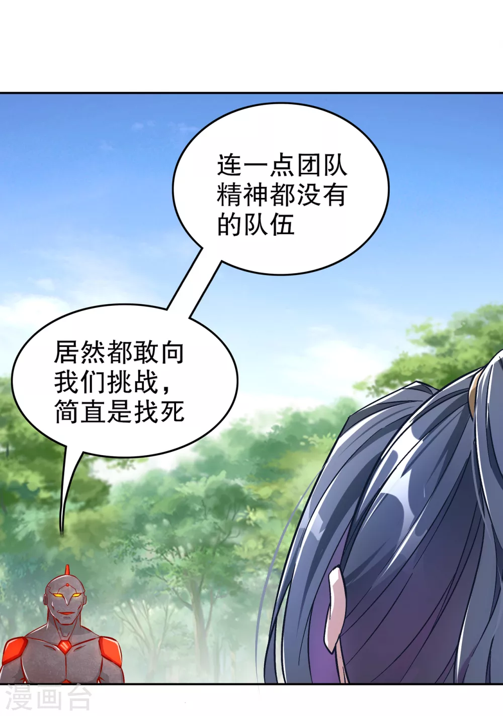 第92话 遁王 第20页