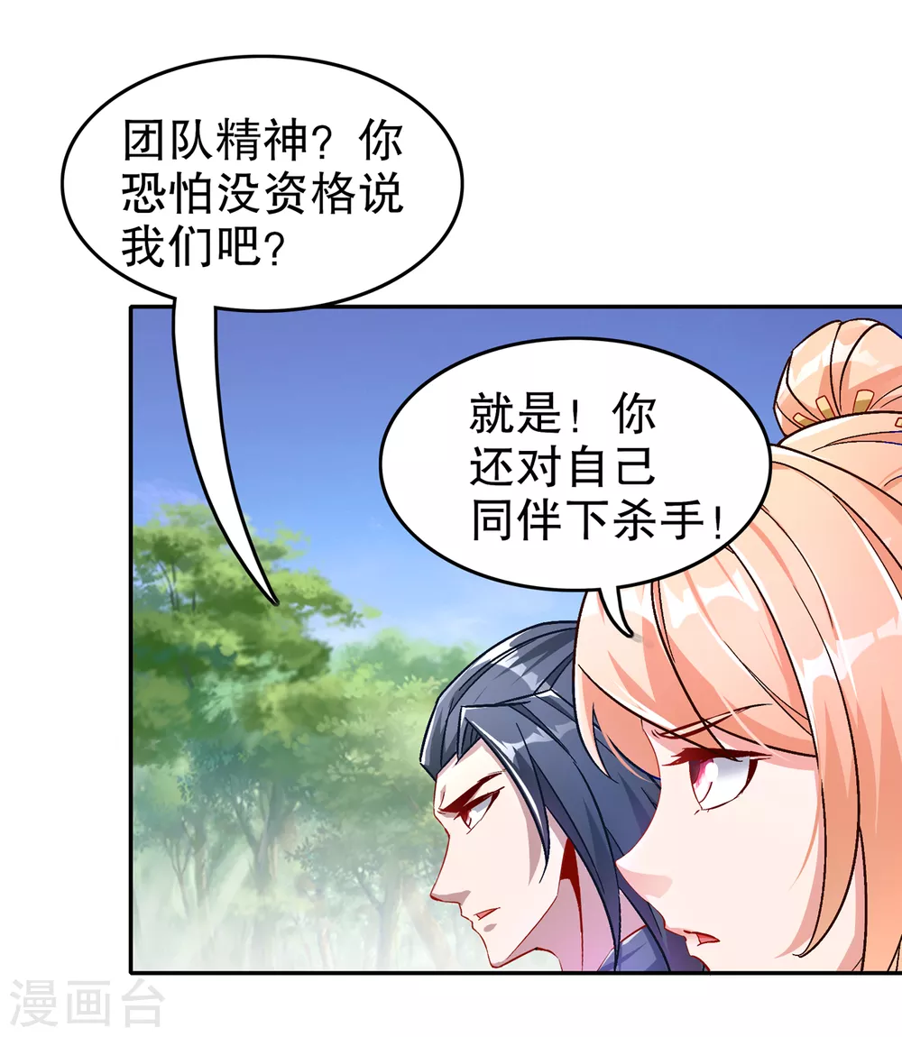 第92话 遁王 第21页