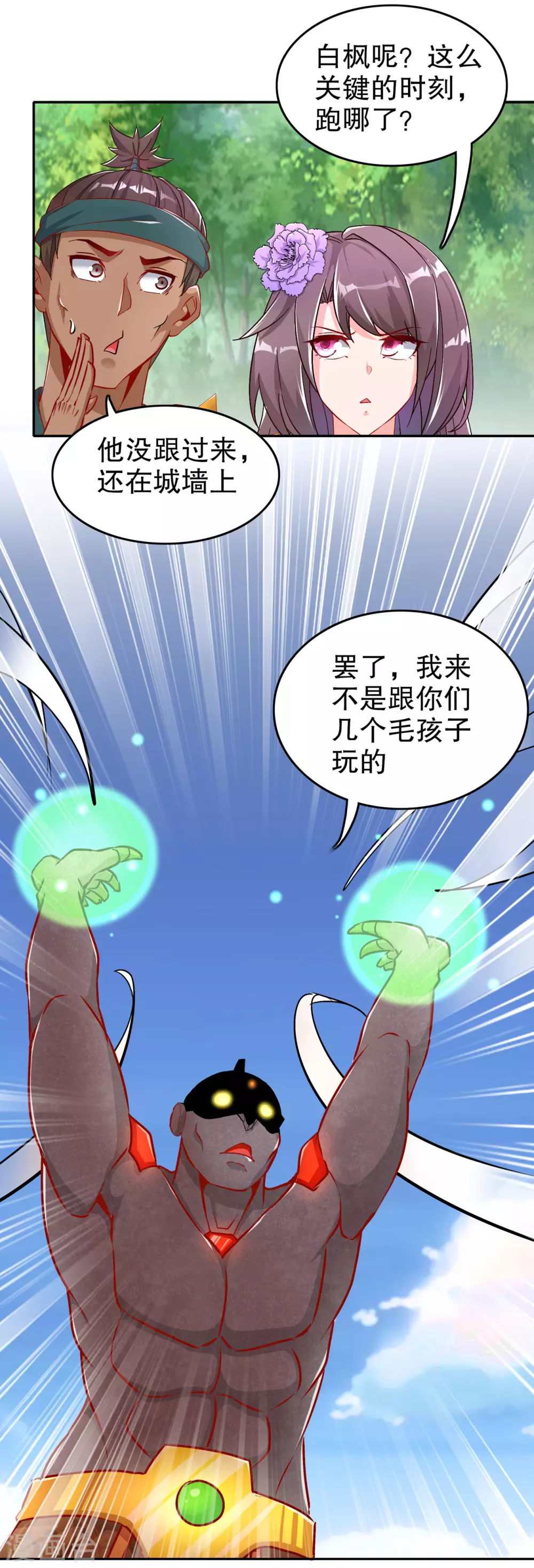 第92话 遁王 第22页