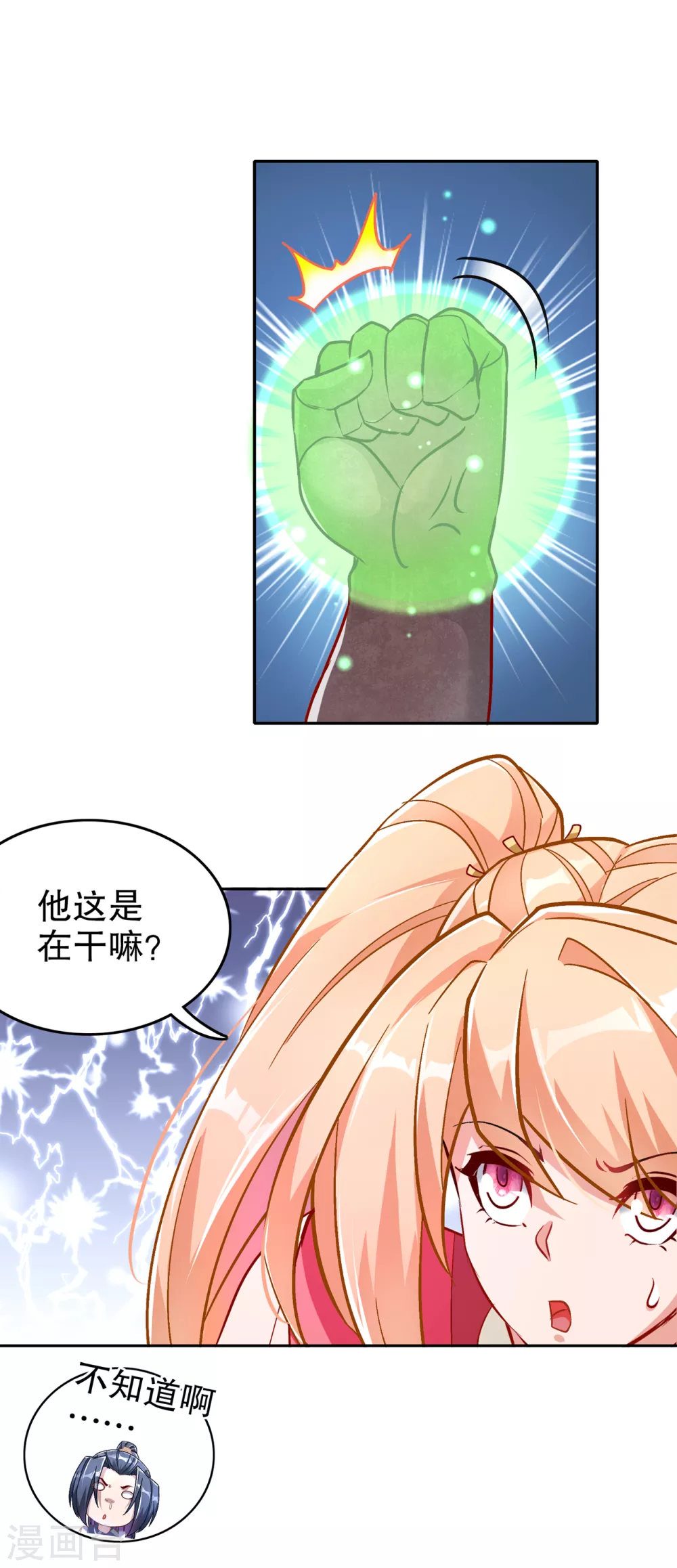 第92话 遁王 第23页