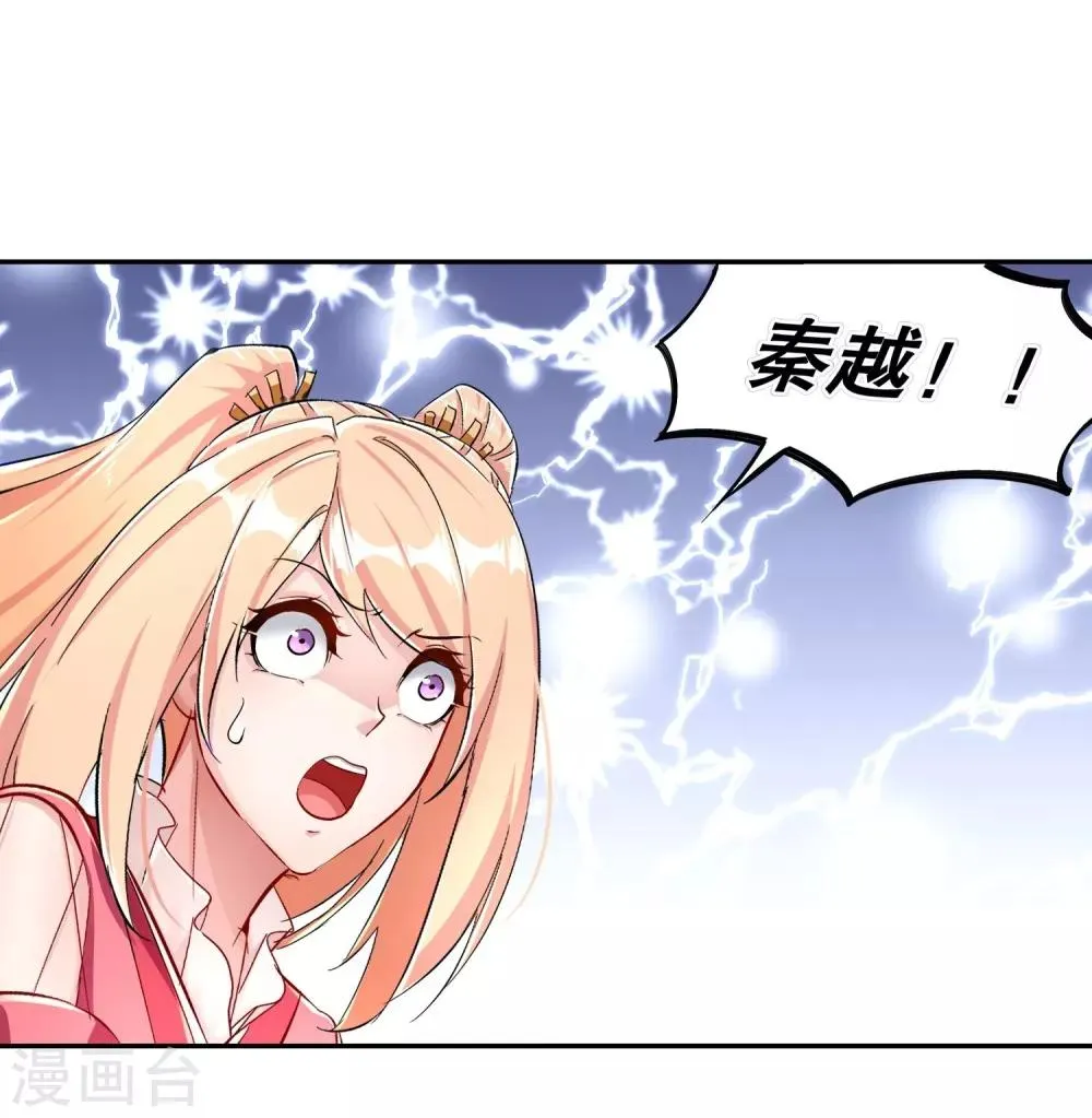第91话 老大帅炸了 第2页