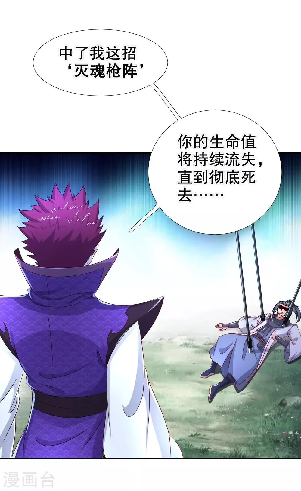 第91话 老大帅炸了 第4页