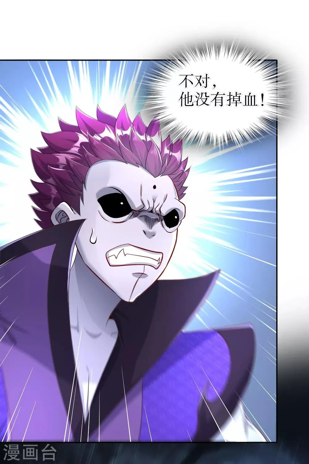 第91话 老大帅炸了 第5页