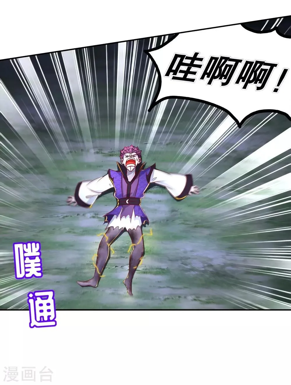 第91话 老大帅炸了 第9页