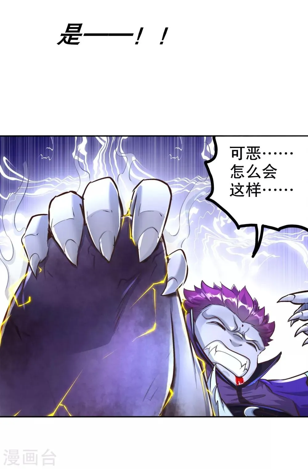 第91话 老大帅炸了 第12页