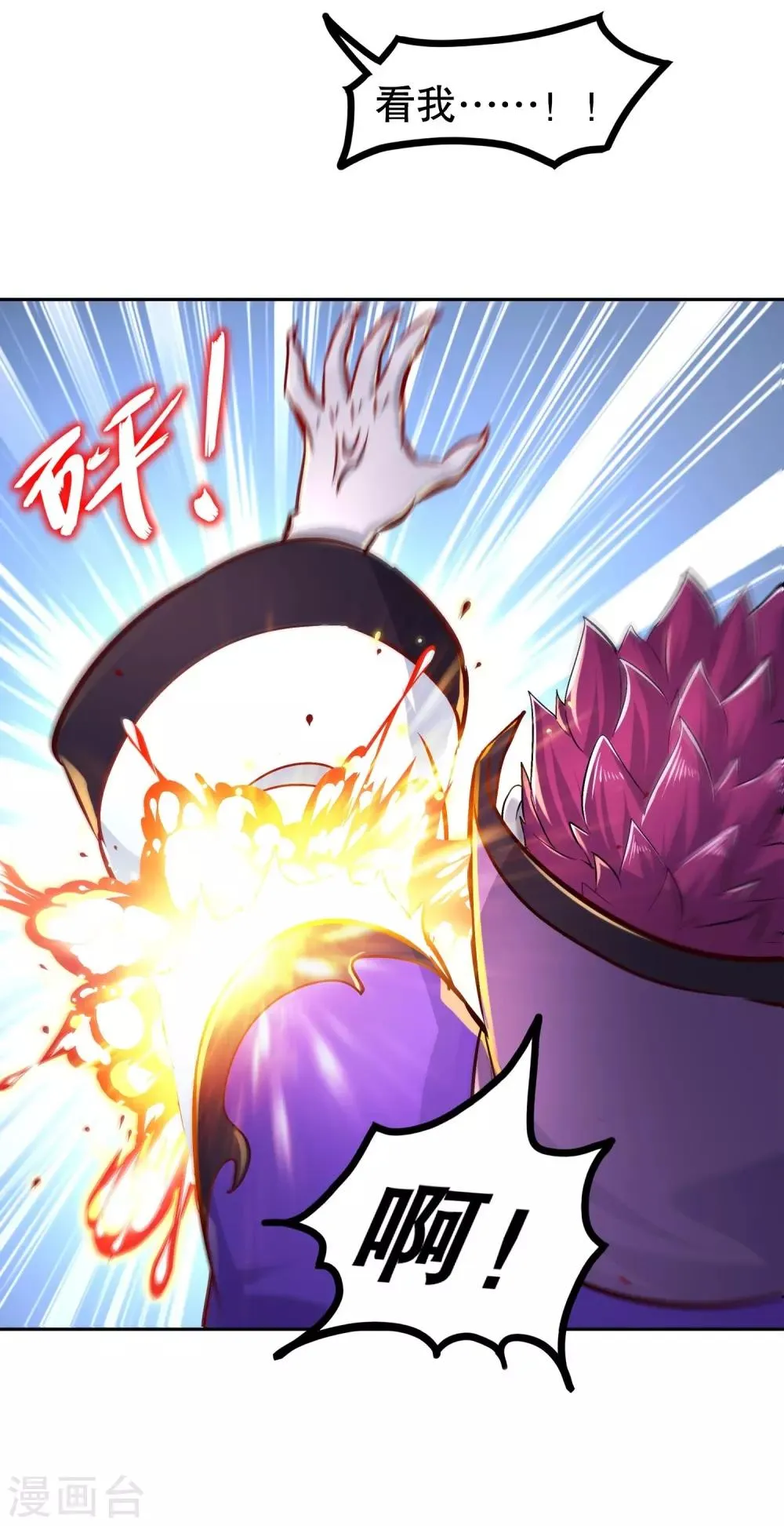 第91话 老大帅炸了 第16页