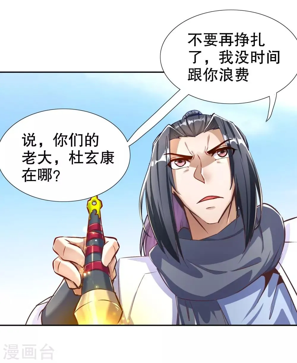 第91话 老大帅炸了 第18页