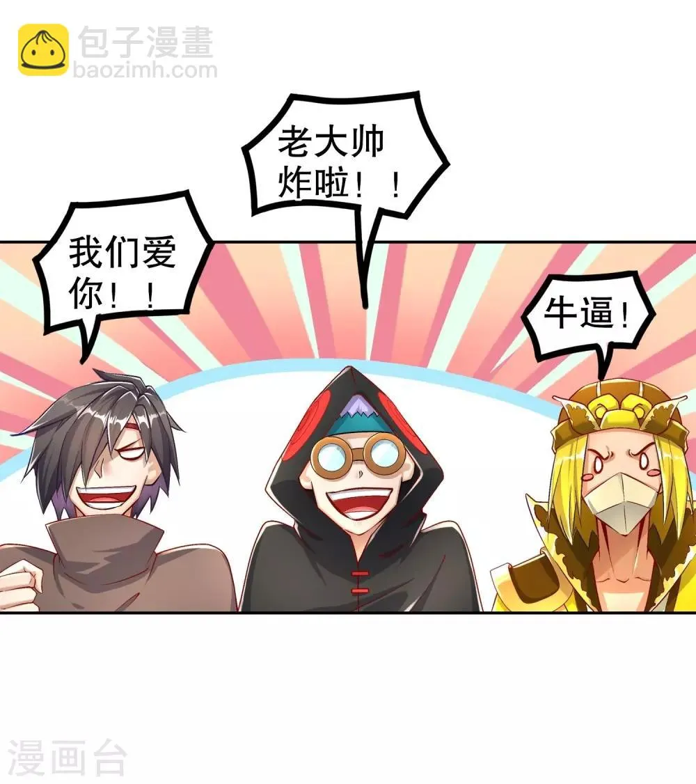 第91话 老大帅炸了 第19页