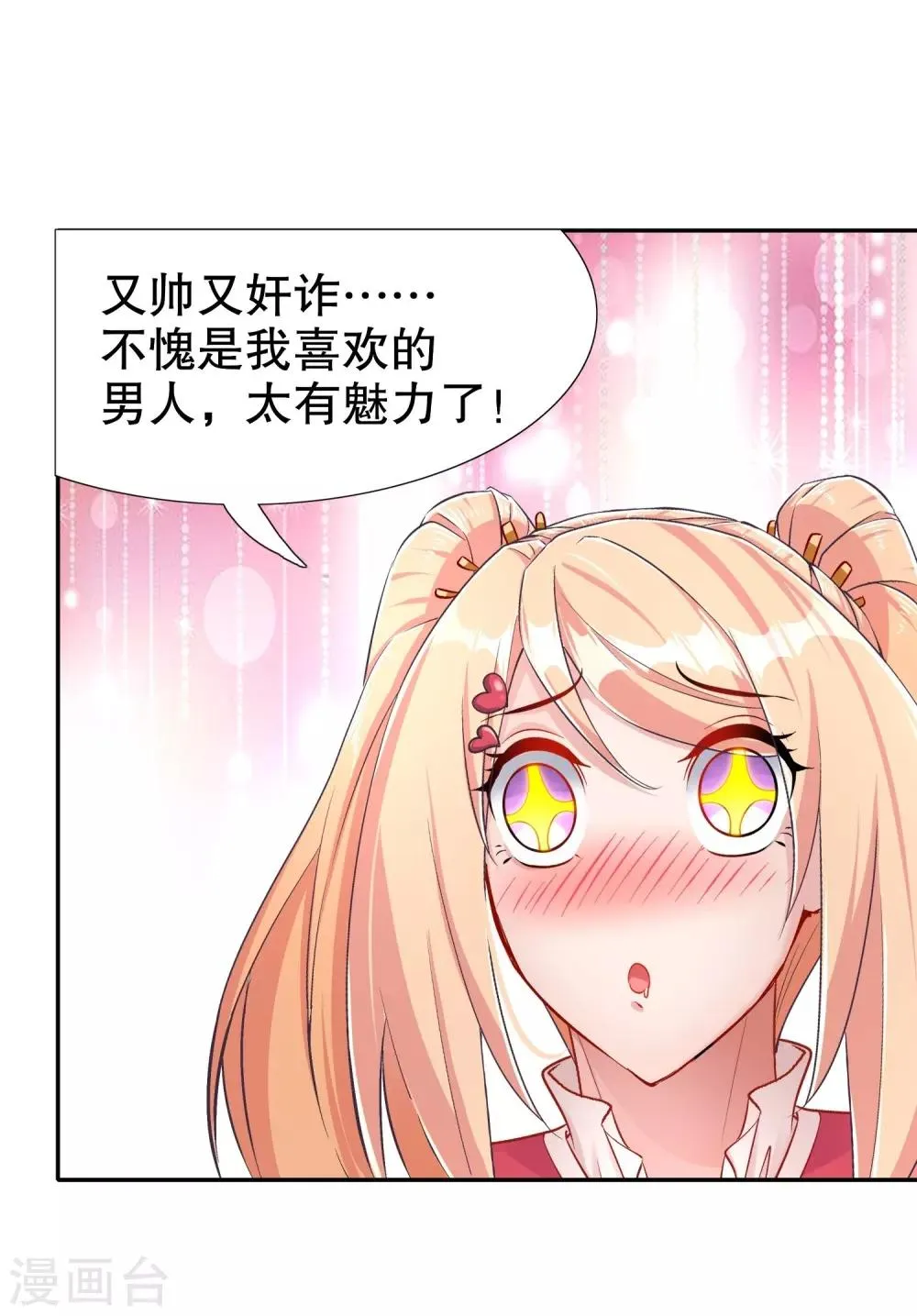 第91话 老大帅炸了 第20页