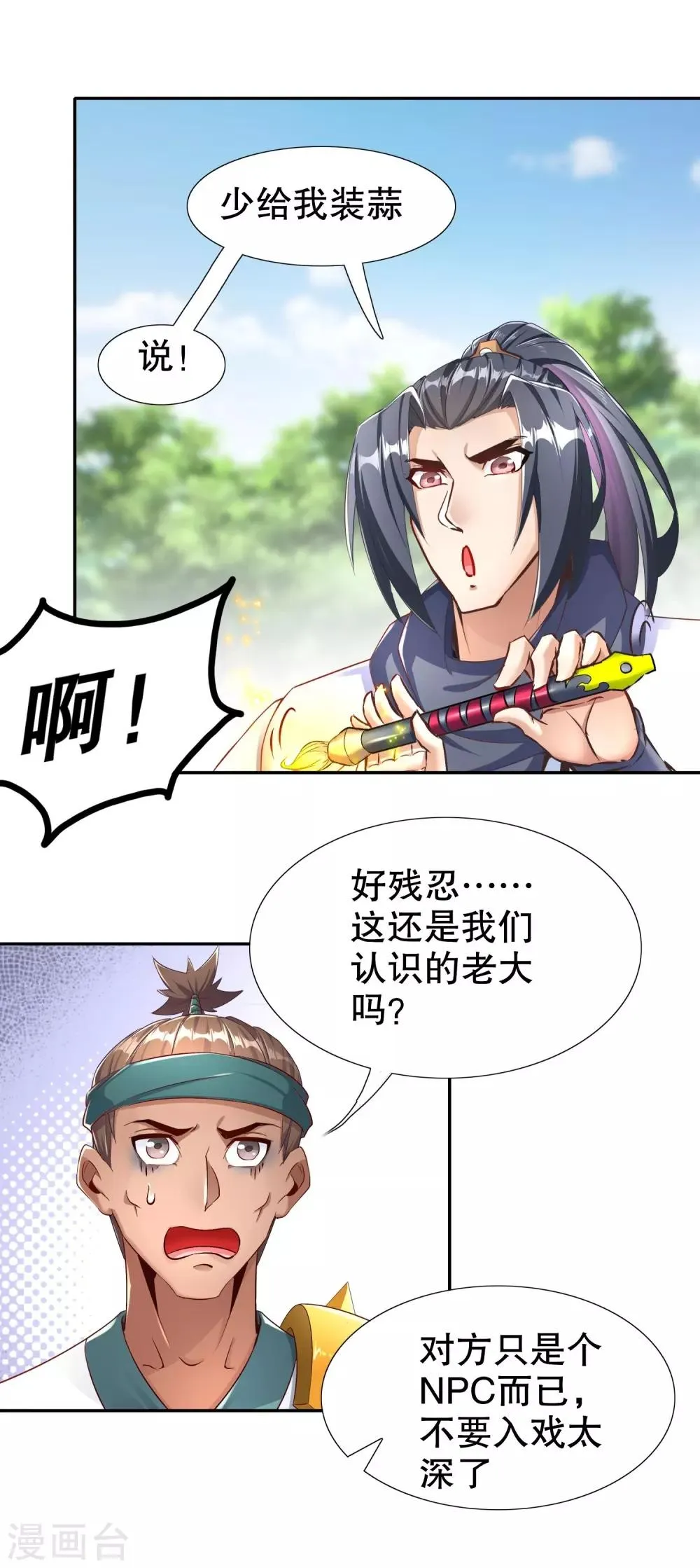 第91话 老大帅炸了 第23页