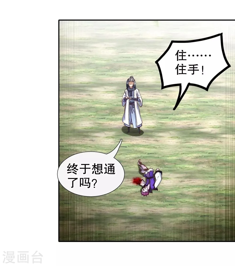 第91话 老大帅炸了 第24页