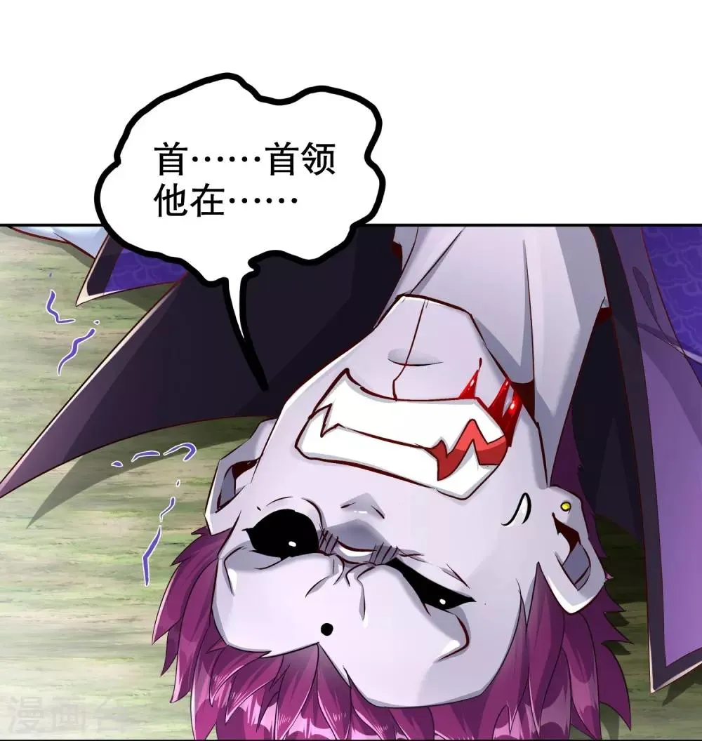 第91话 老大帅炸了 第25页