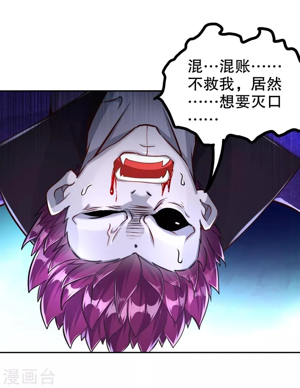 第91话 老大帅炸了 第28页