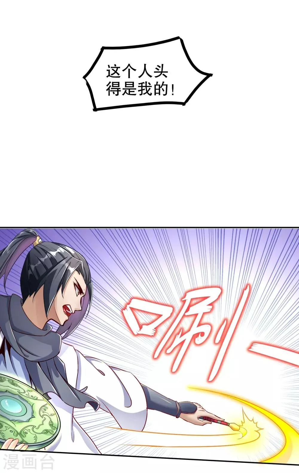 第91话 老大帅炸了 第29页