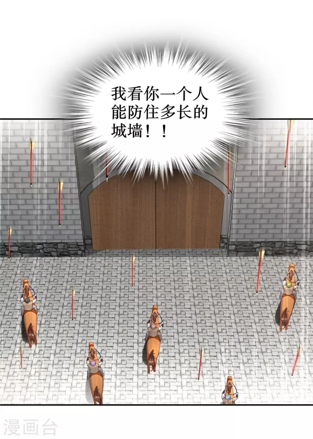 第90话 攻城战 第3页