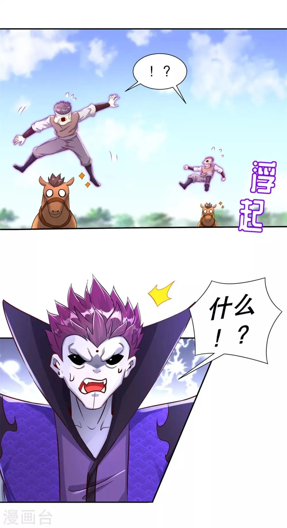 第90话 攻城战 第4页