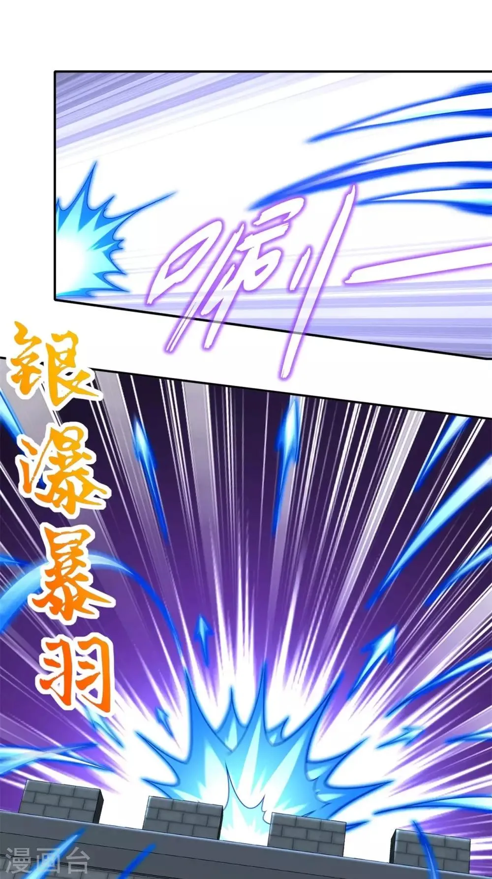 第90话 攻城战 第7页
