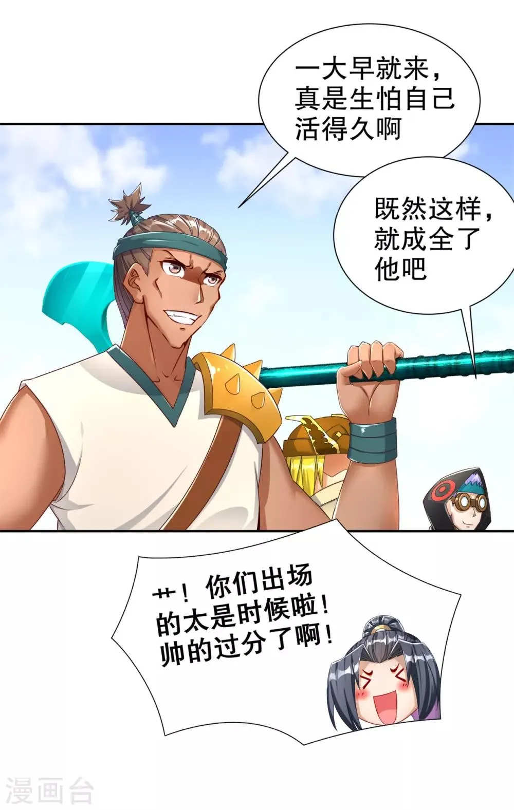 第90话 攻城战 第10页