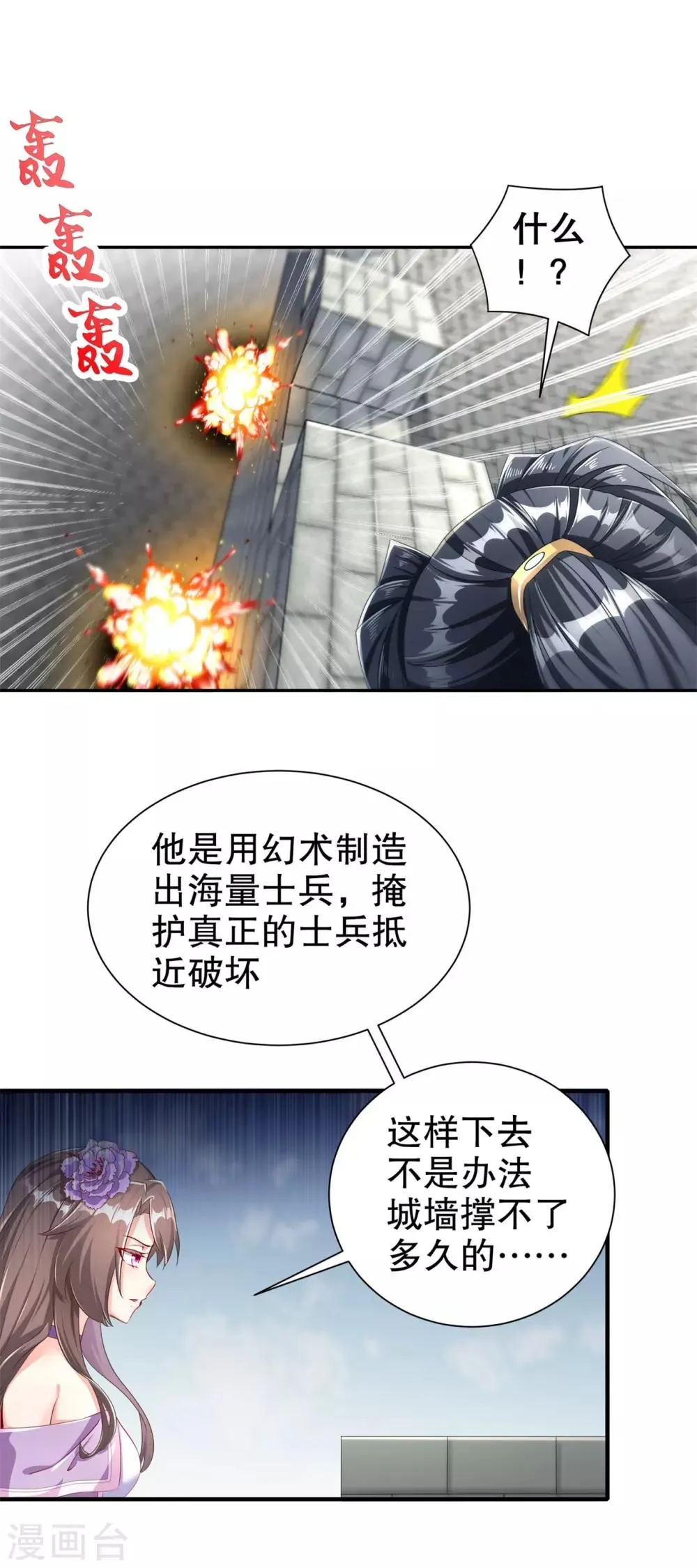 第90话 攻城战 第18页