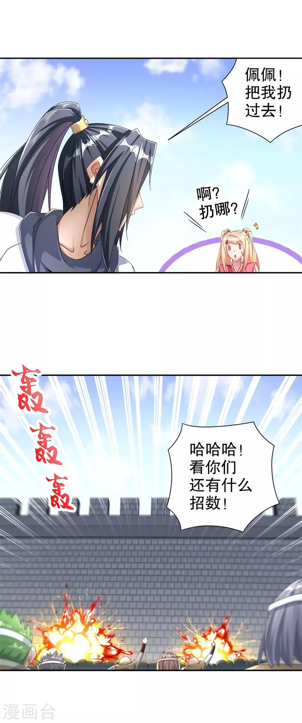 第90话 攻城战 第20页