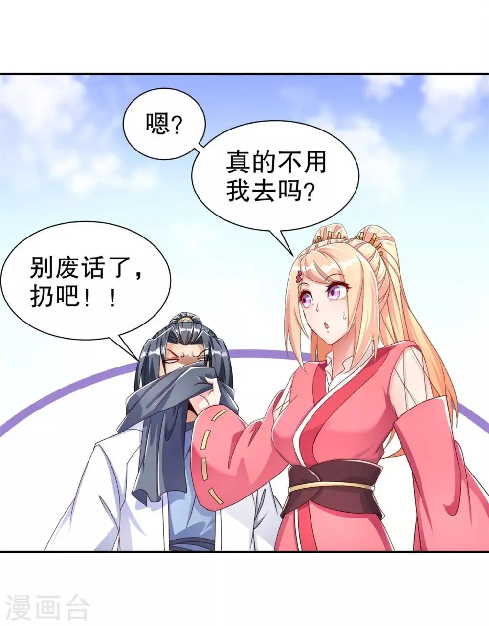 第90话 攻城战 第21页