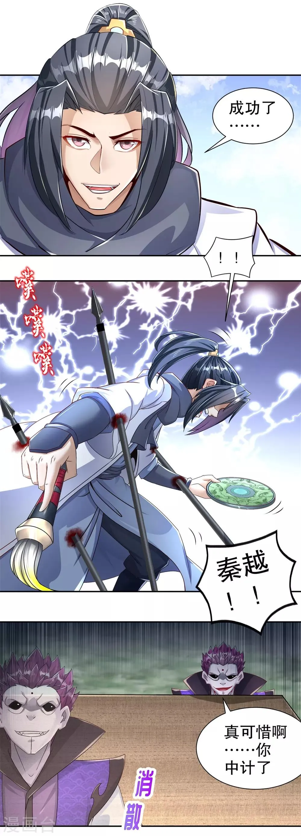 第90话 攻城战 第24页