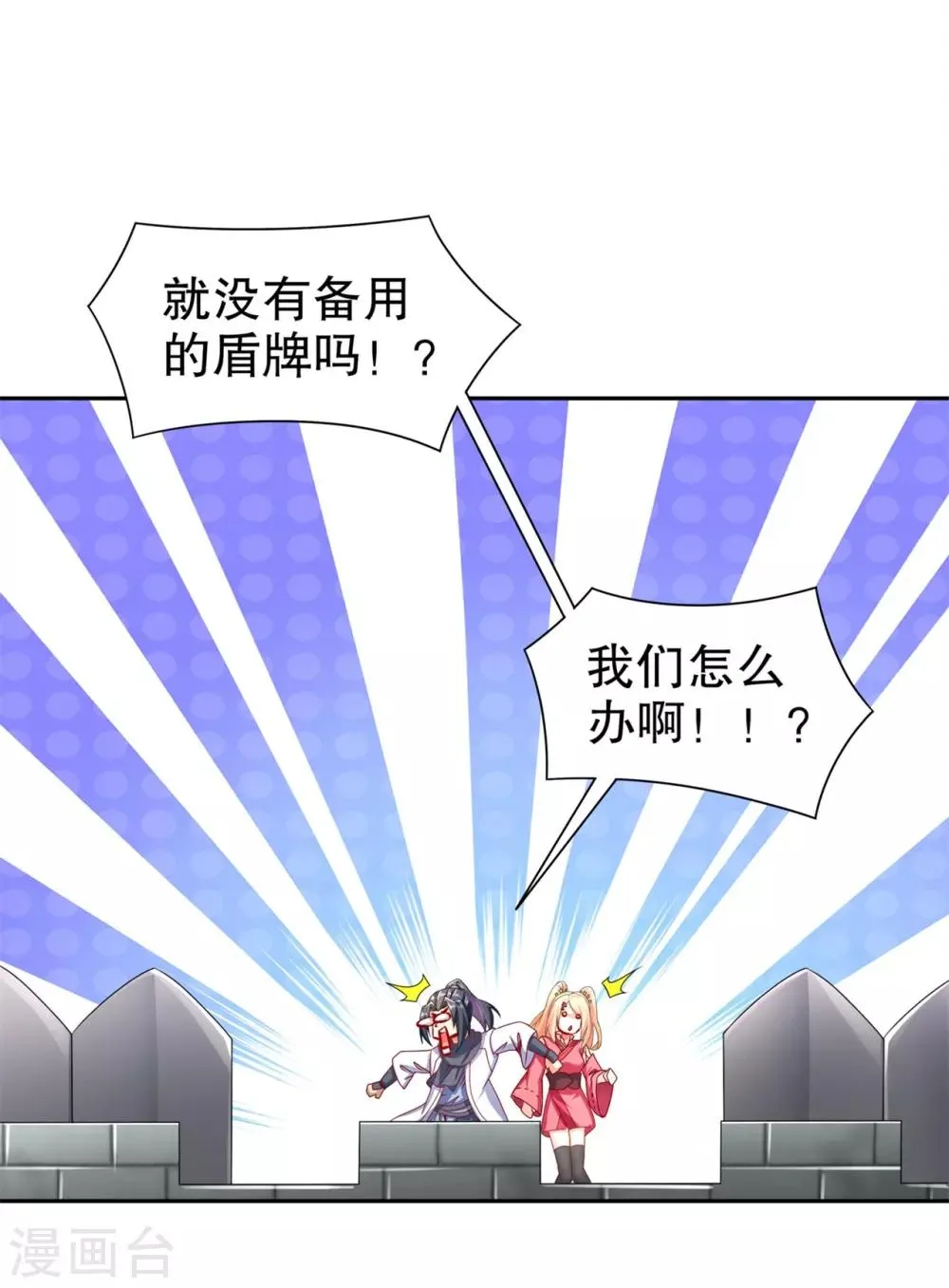 第89话 好戏即将上演 第7页