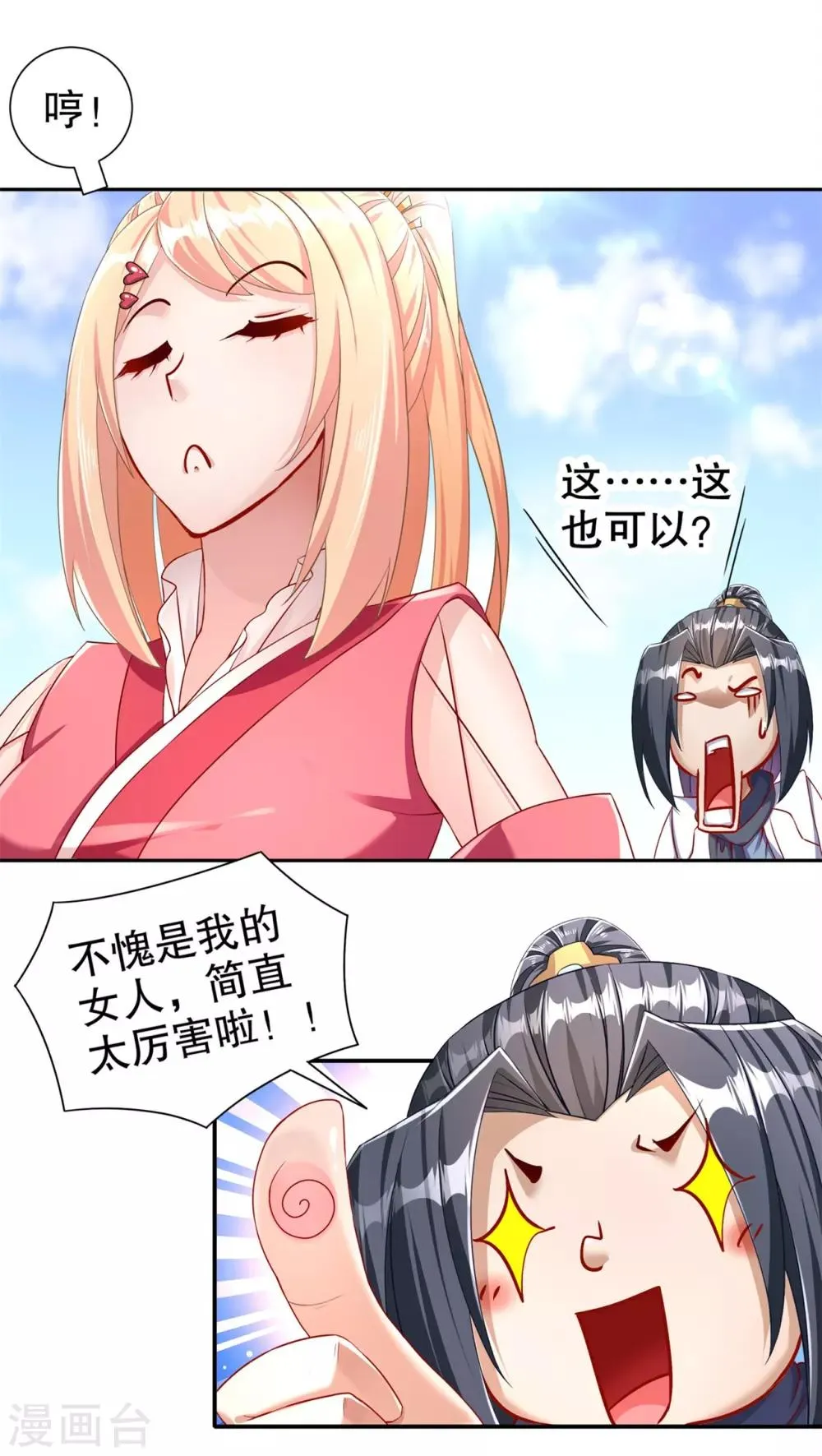 第89话 好戏即将上演 第11页