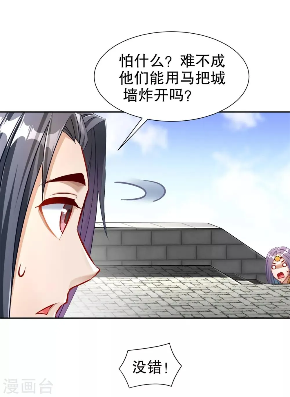 第89话 好戏即将上演 第16页