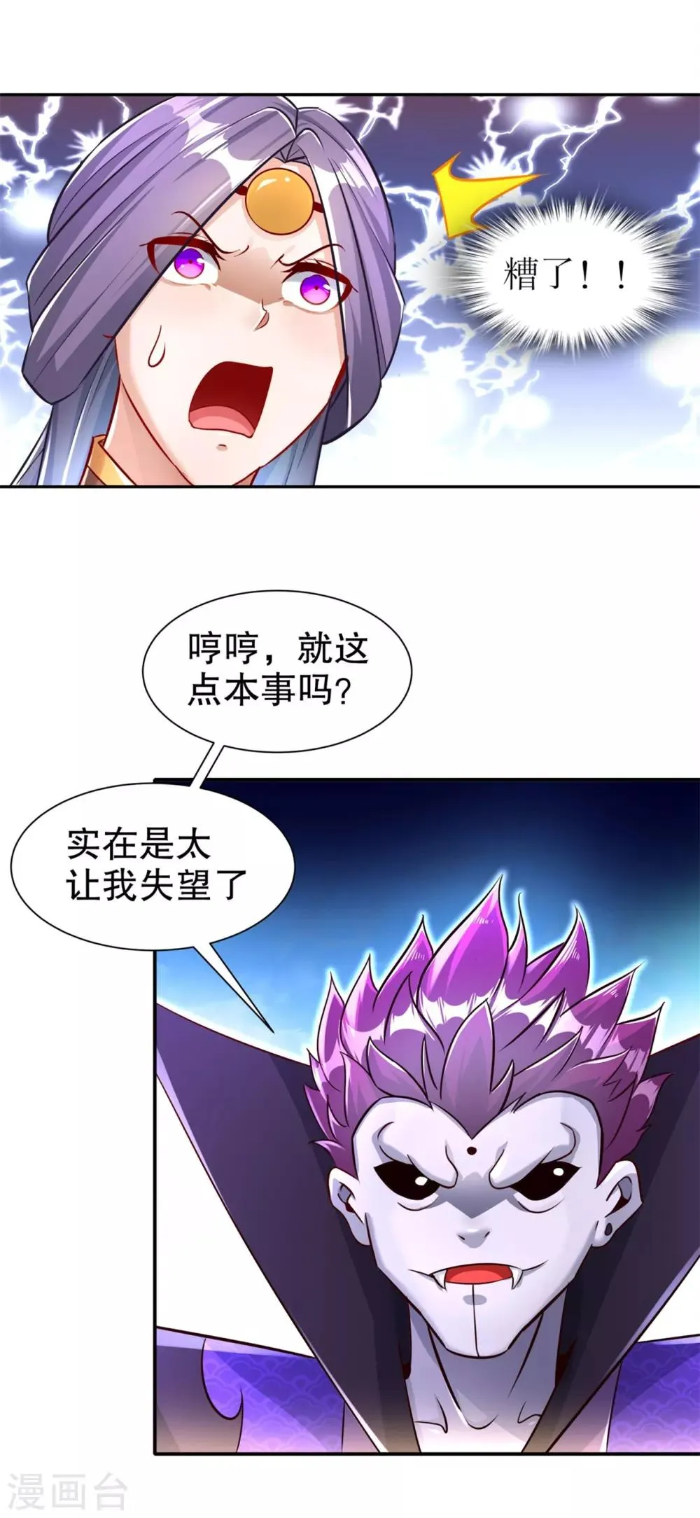 第89话 好戏即将上演 第20页