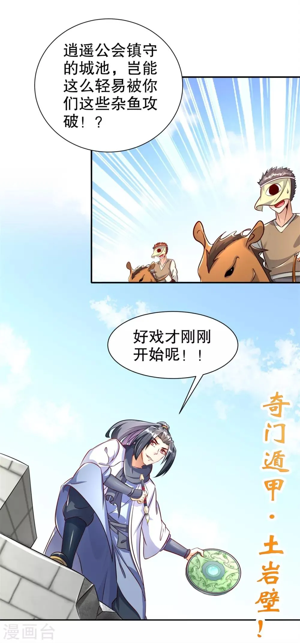 第89话 好戏即将上演 第24页