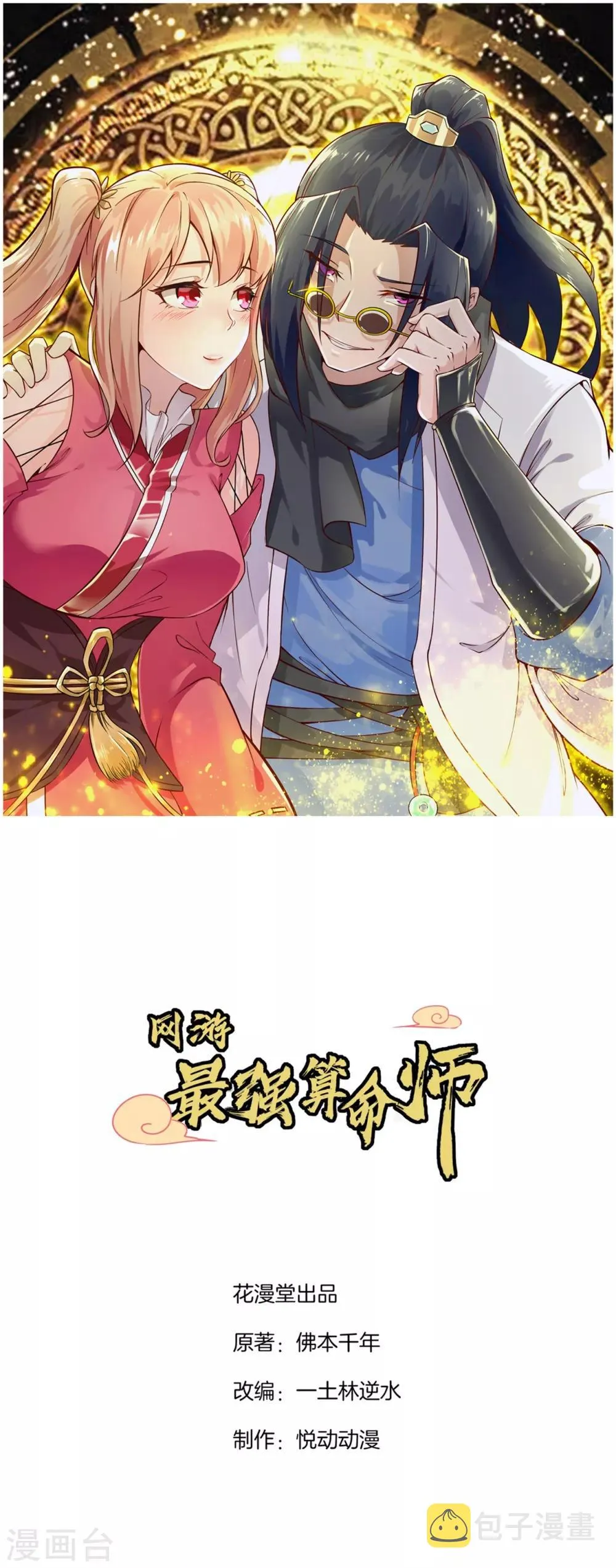 第88话 小女子无以为报 第1页