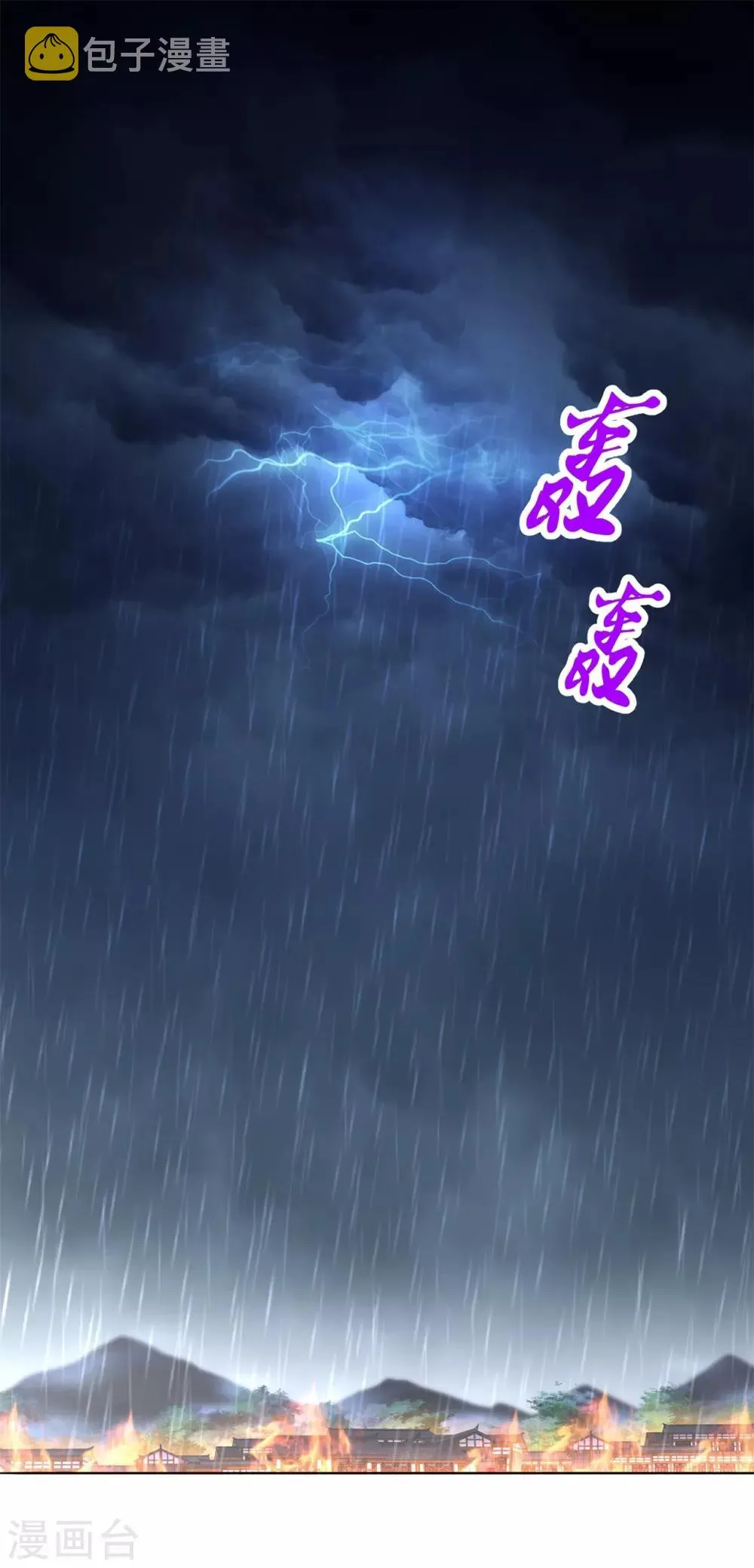 第88话 小女子无以为报 第2页